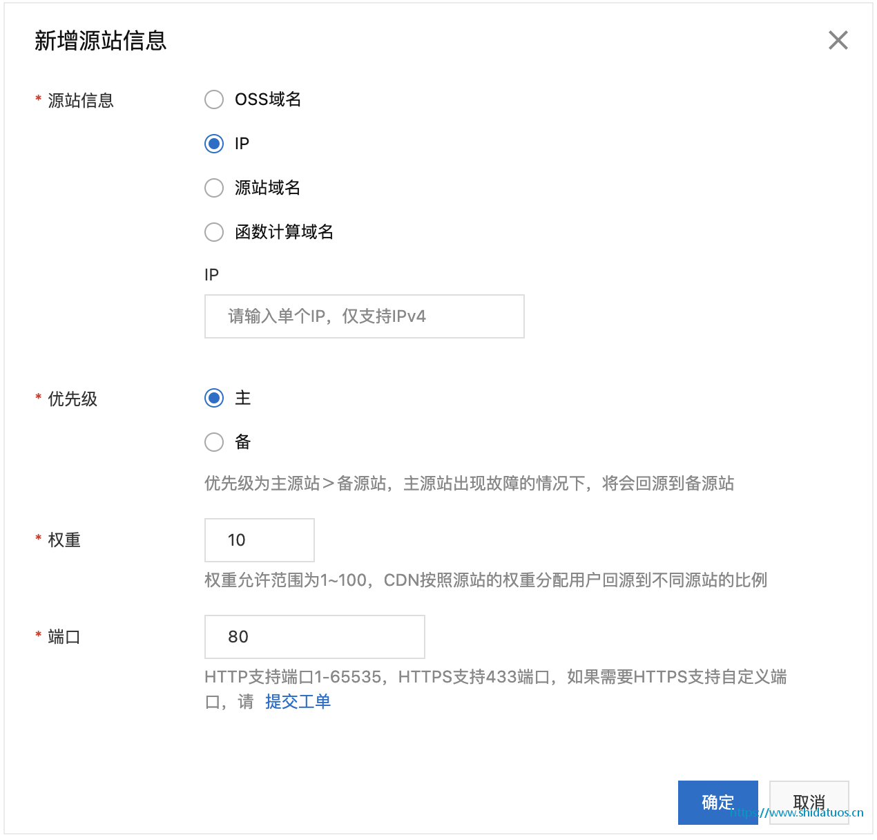 新增源站信息